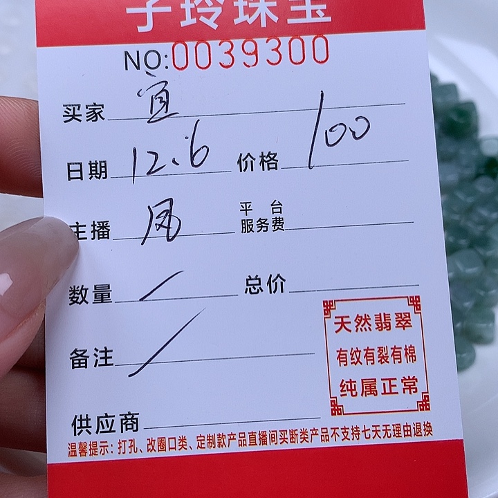 皛***宜翡翠散珠珠子。    
