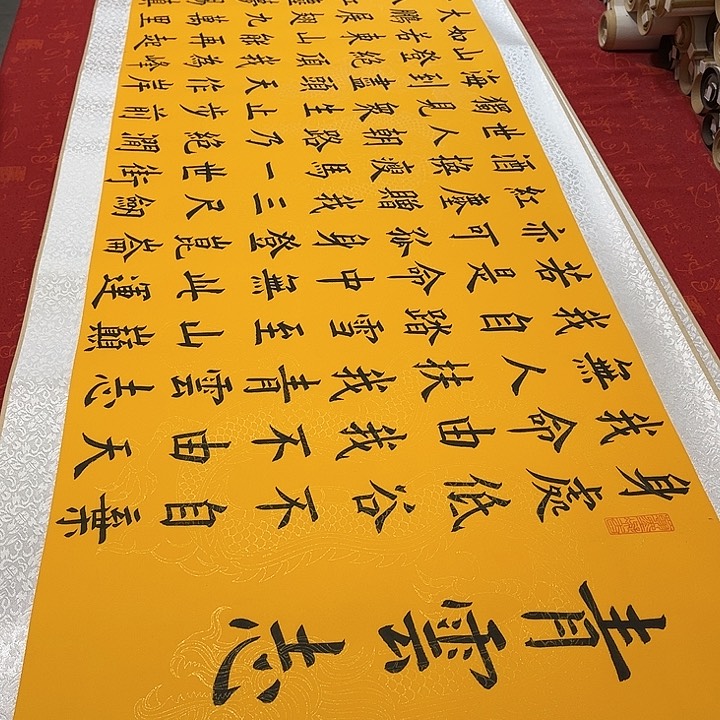书法青云志卷轴黄龙纹205✖️55厘米左右墨缘