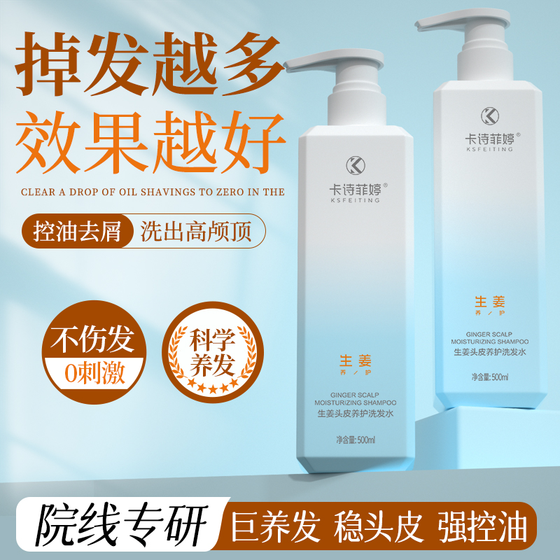 生姜固发洗发水清爽控油去屑止痒护发滋养固发健发持久留香