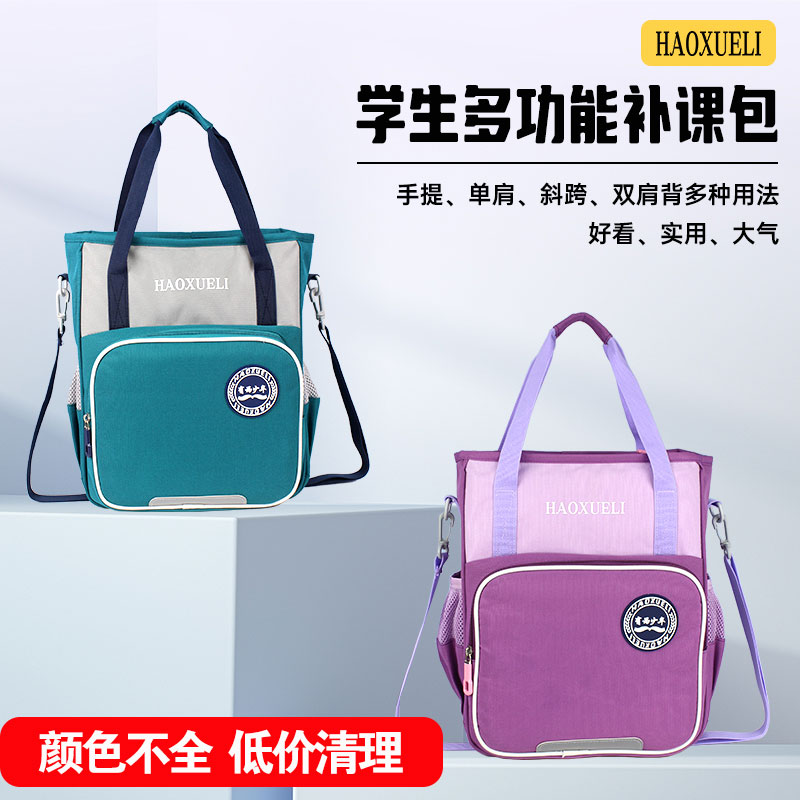 手提袋儿童6-12岁上学用补习袋补课包单肩双肩作业手提包中小学生