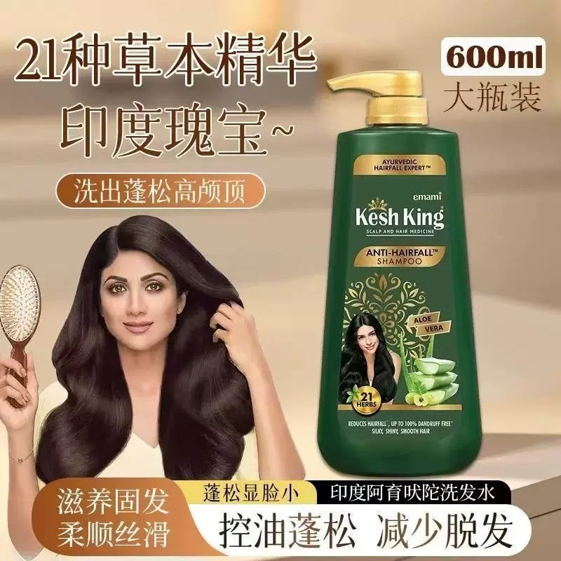 【原装正品】阿育吠陀洗发水KeshKing草药滋养正品印度植物洗发水