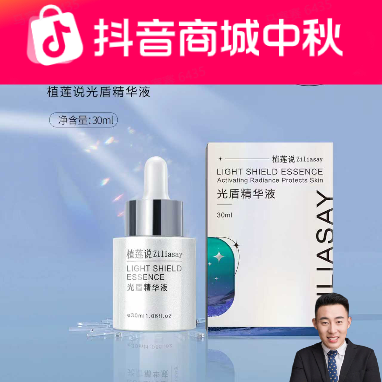 ZiLiasay/植莲说植莲说光盾精华液 提亮 补水 修护提亮肤色保湿