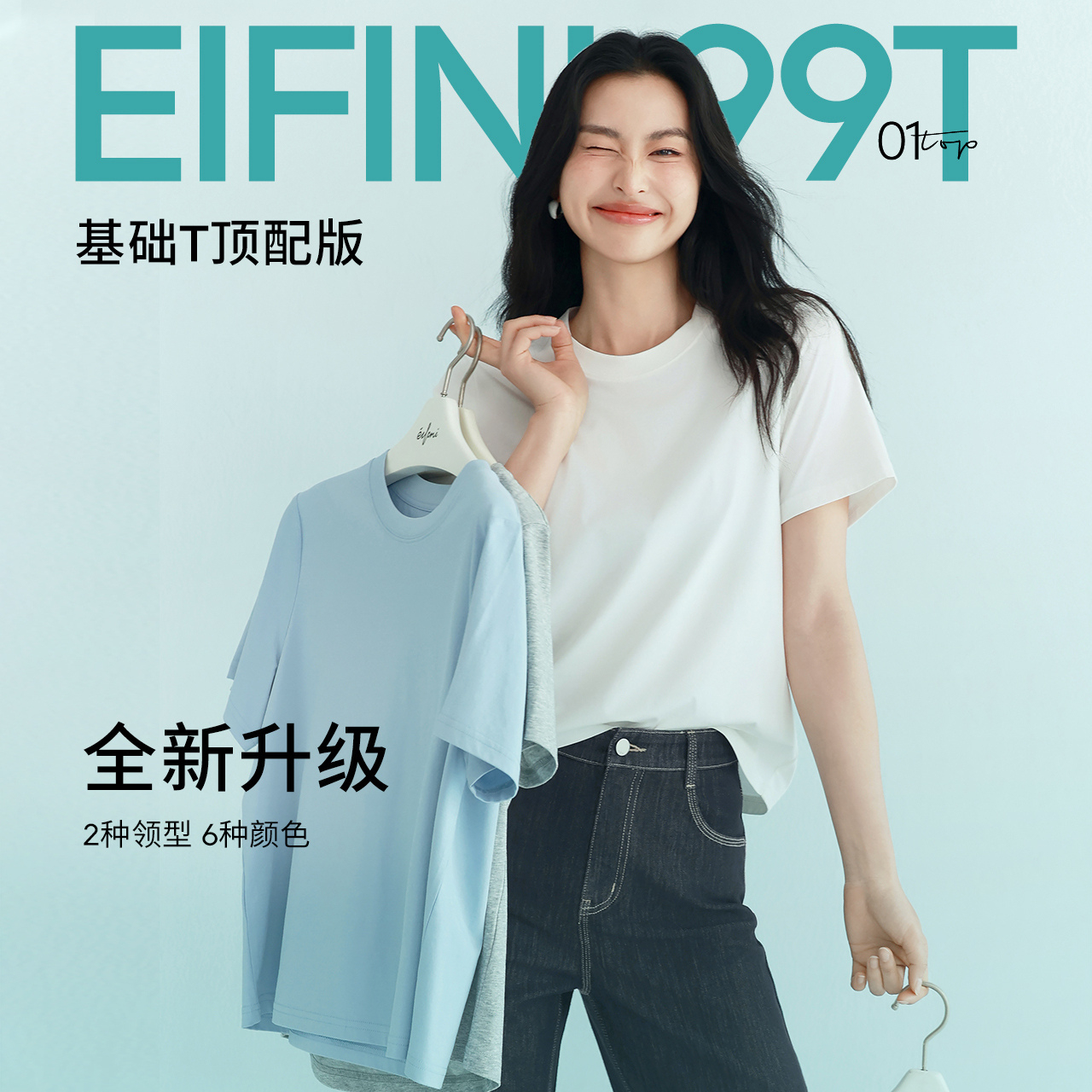 【超正版型】伊芙丽百搭王索罗娜面料抑菌凉感夏短袖T恤1F1901011
