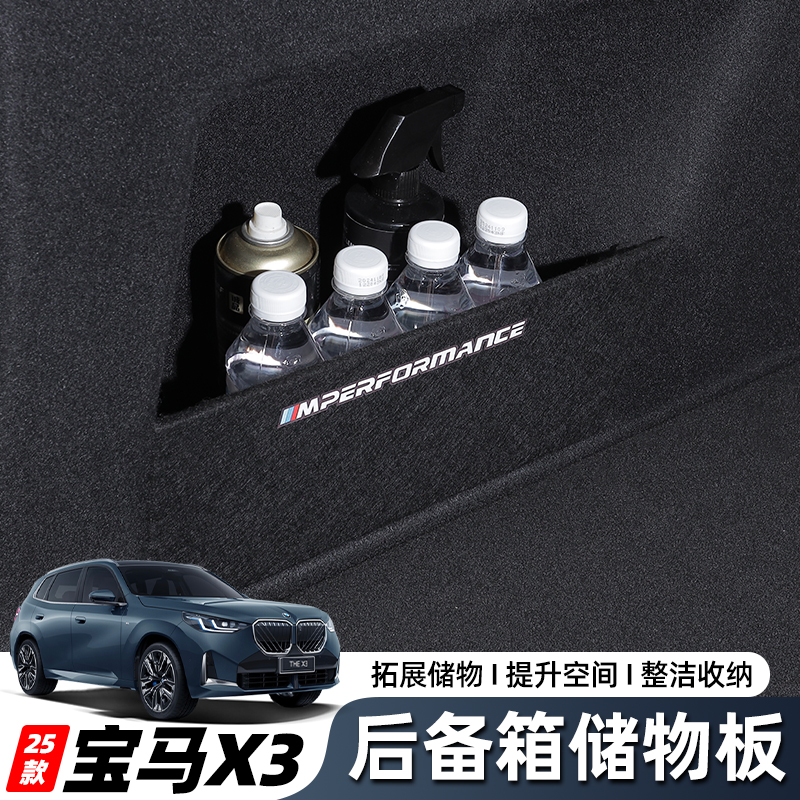 适用于25款宝马X3专用后备箱隔板内饰储物整理收纳物挡板专车专用