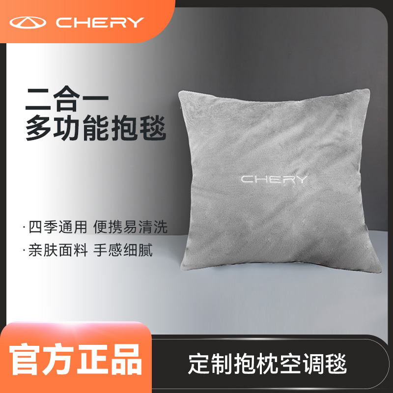 CHERY/奇瑞抱枕空调毯高档毛绒保暖车载睡觉靠枕车内午休用品