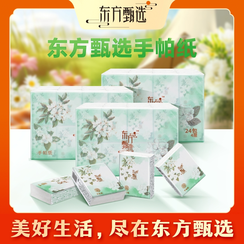 东方甄选自营无香手帕纸4层加厚家用迷你便携装小包纸巾 6抽*72包