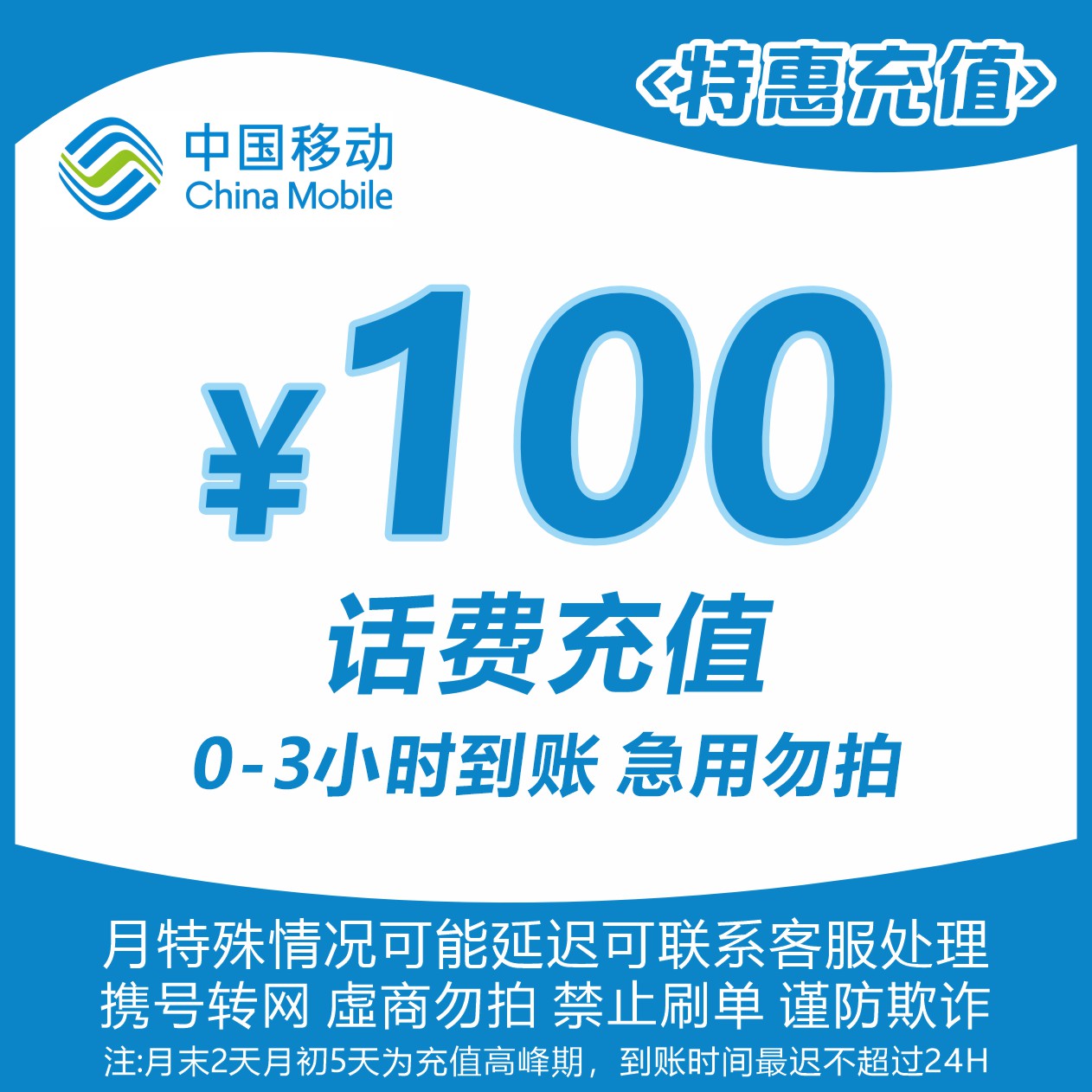 全国移动100元话费充值L