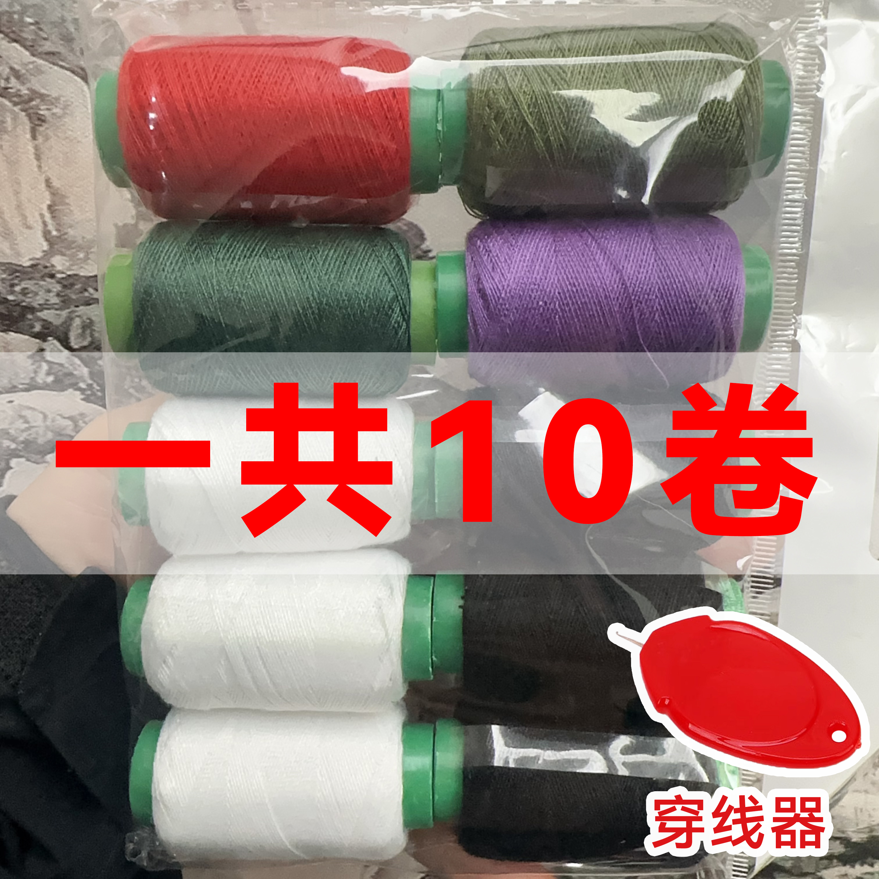 【到手10个/黑色白色彩色都有】穿针神器老人专用穿针器家用二合一