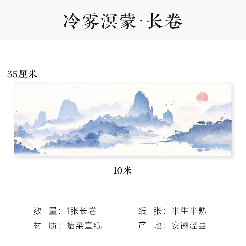 冷雾10米加厚蜡染长卷小楷行草书专用