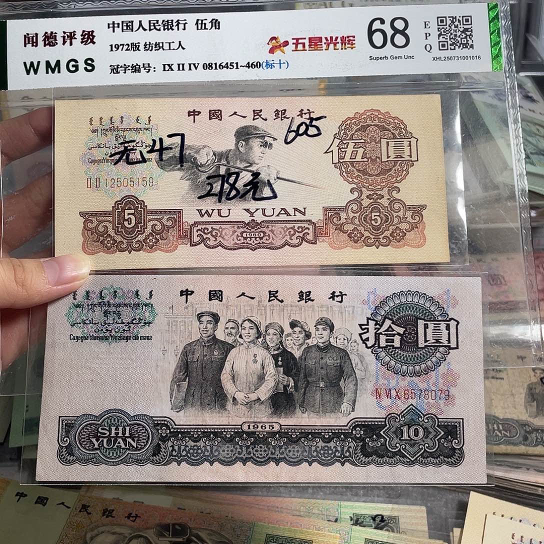 蓝***洋三版大团结 一张和炼钢一张。全新原票 保真
