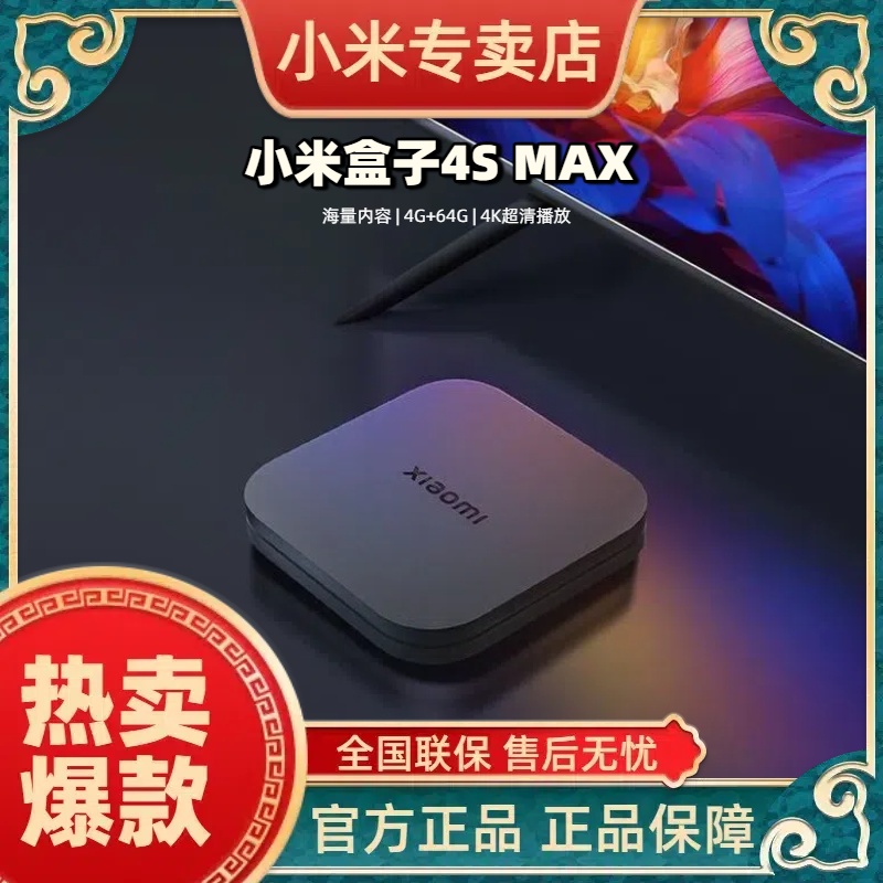 小米盒子4S MAX 4K旗舰智能语音机顶盒蓝牙语音遥控 手机无线投屏