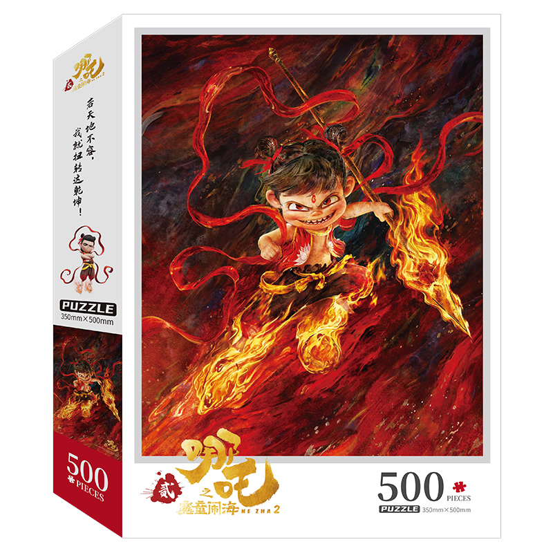 【官方正版】哪吒拼图魔童闹海500/1000片拼图益智玩具敖丙儿童礼物