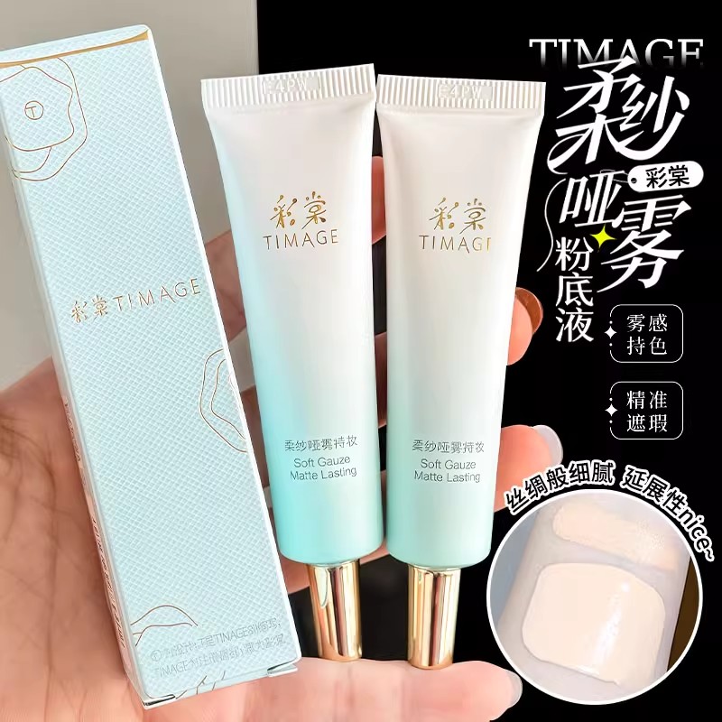 （没有了）彩棠柔纱雾持妆粉底液110云纱白15ml