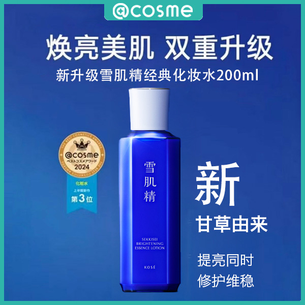 SEKKISEI/雪肌精新升级经典化妆水200ml提亮护肤补水修护清透