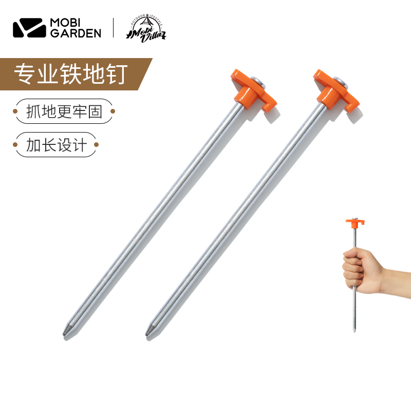 【瑕疵&退货件直播】牧高笛专业加长铁地钉 瑕疵孤品 剪标不退换