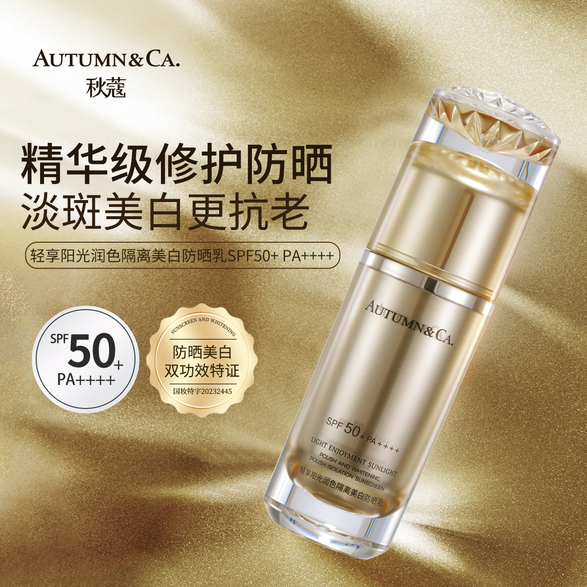 【活动专享拍一发二】新款小金瓶美白防晒抗皱修护防水防汗