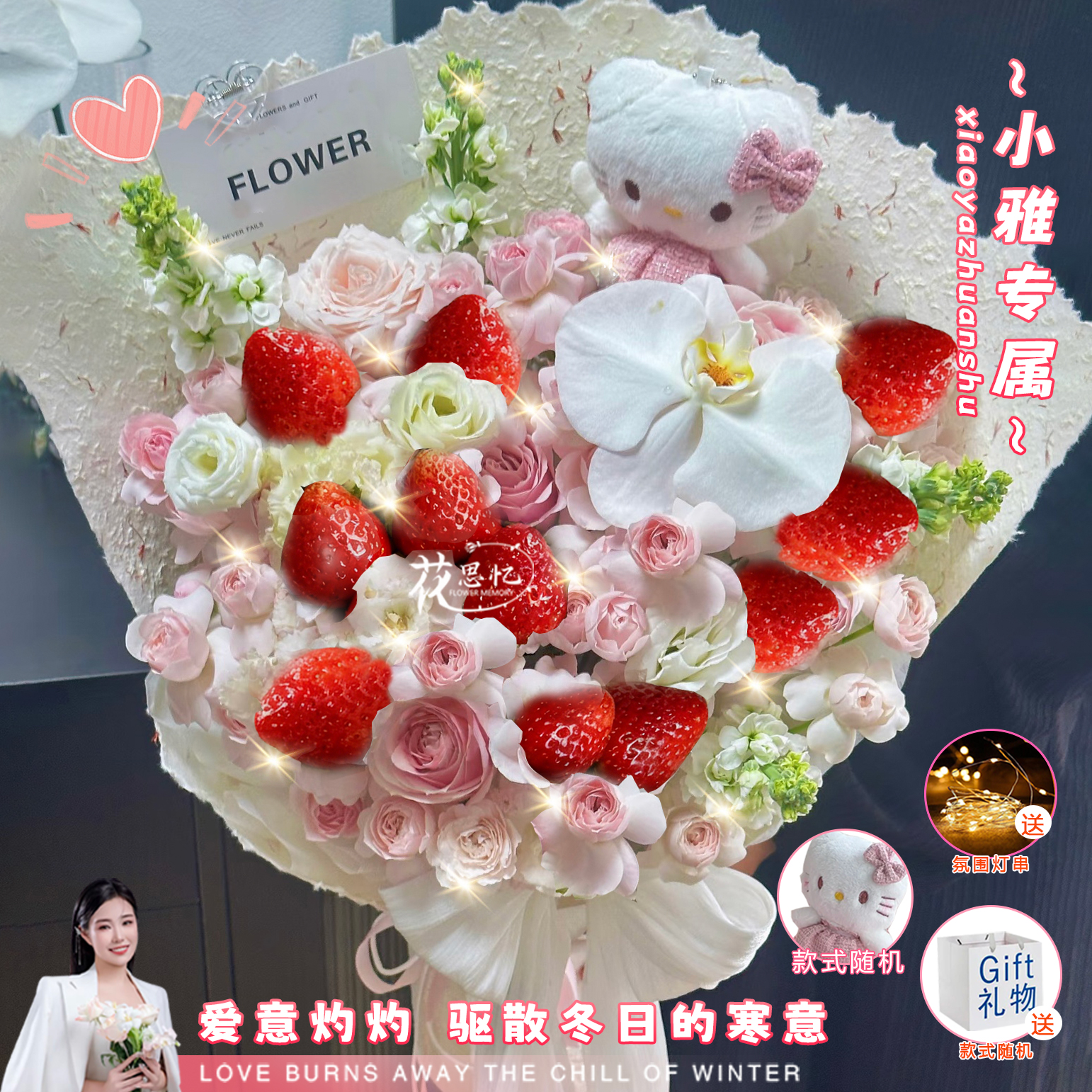 小雅专属【11颗草莓4朵粉玫瑰1朵蝴蝶兰4枝紫罗兰KT猫玩偶花束送手提袋】送闺蜜恋人朋友鲜花同城配送小时达