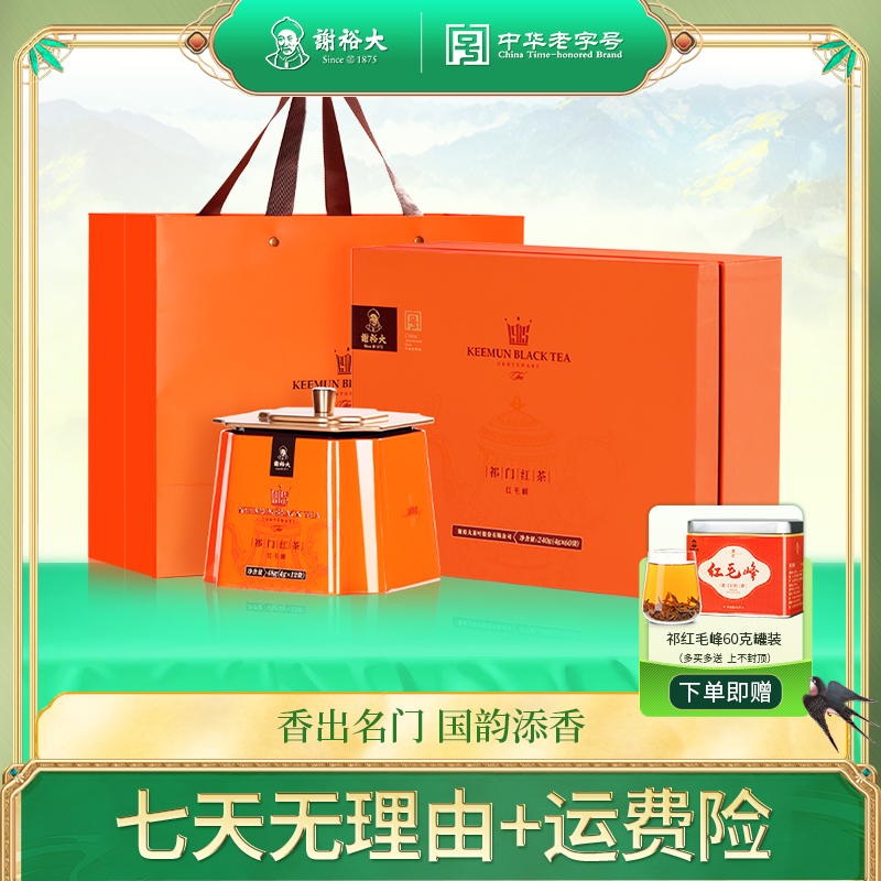 【送礼优选】谢裕大茶红毛峰红顶1000礼盒240g祁红中秋送礼茶叶推荐