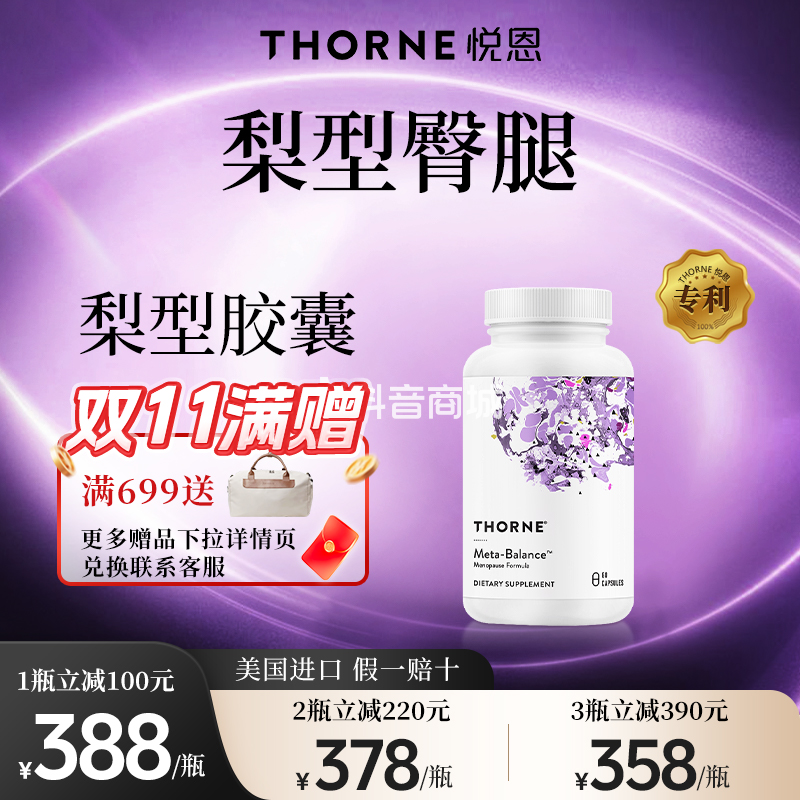 【梨型】悦恩荷尔蒙平衡胶囊60粒1/2/3瓶