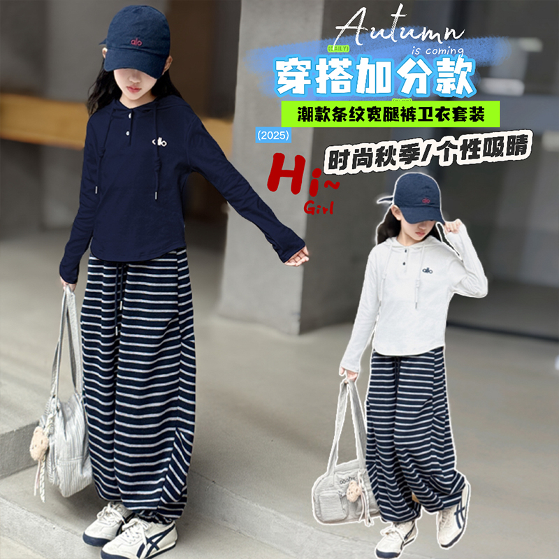 女童套装秋季2025新款儿童连帽卫衣衫女孩洋气春秋条纹裤子两件套