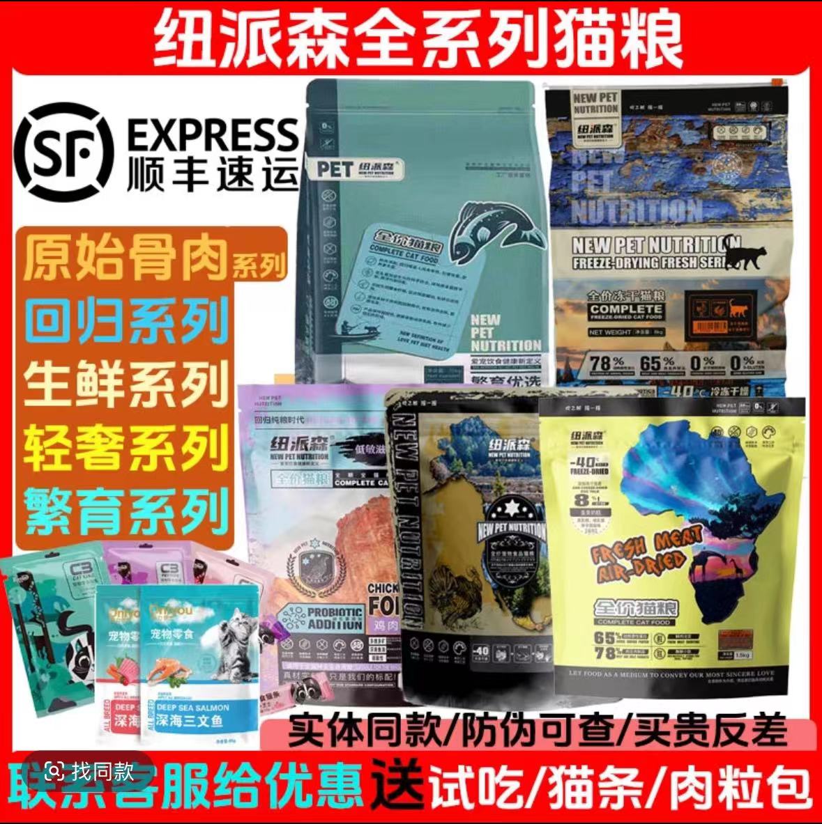 纽派森【轻奢】生鲜无谷回归繁育原始骨肉繁育南极磷虾肉松冻干猫粮