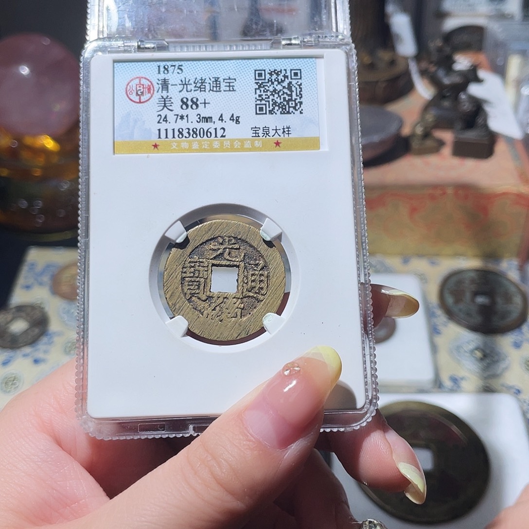 铜小亦精选 公博光绪大样0612