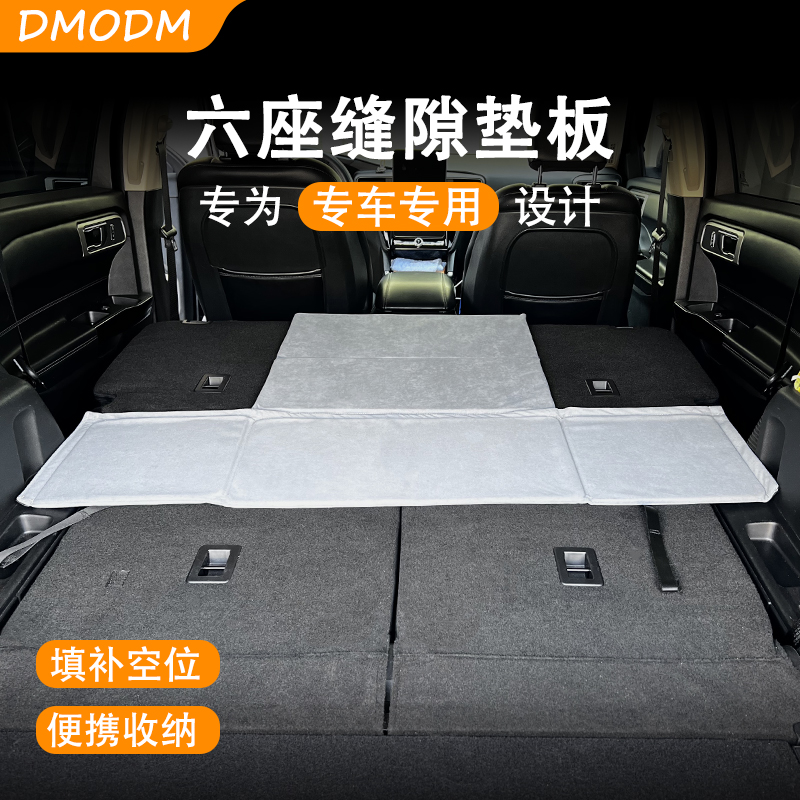专车专用六座车过渡板缝隙垫板