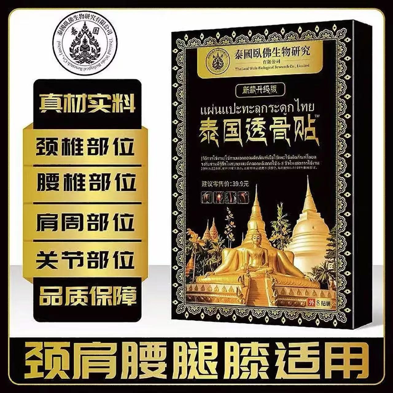 【拍5盒送2盒 多拍多送】泰国新款升级版卧佛透骨贴*一盒8贴-L蒸汽