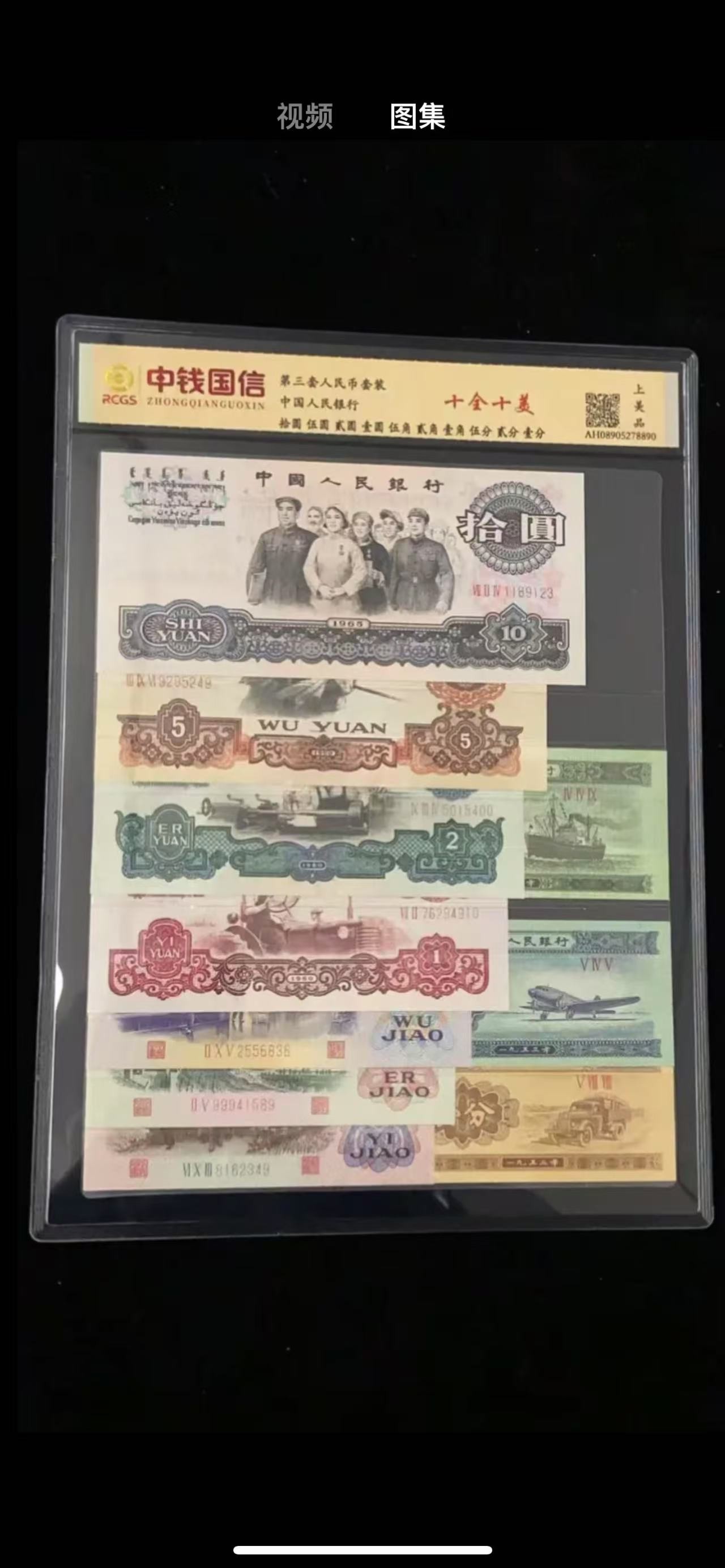 第三版退市纪念币  全套各10张裸币