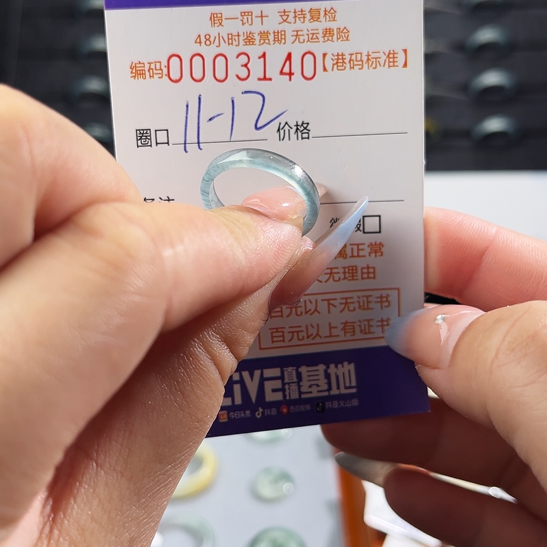 翡翠未镶嵌戒指3140