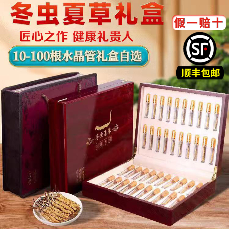 西藏正宗冬虫夏草精选高端水晶管礼盒装虫草滋补送长辈送礼款