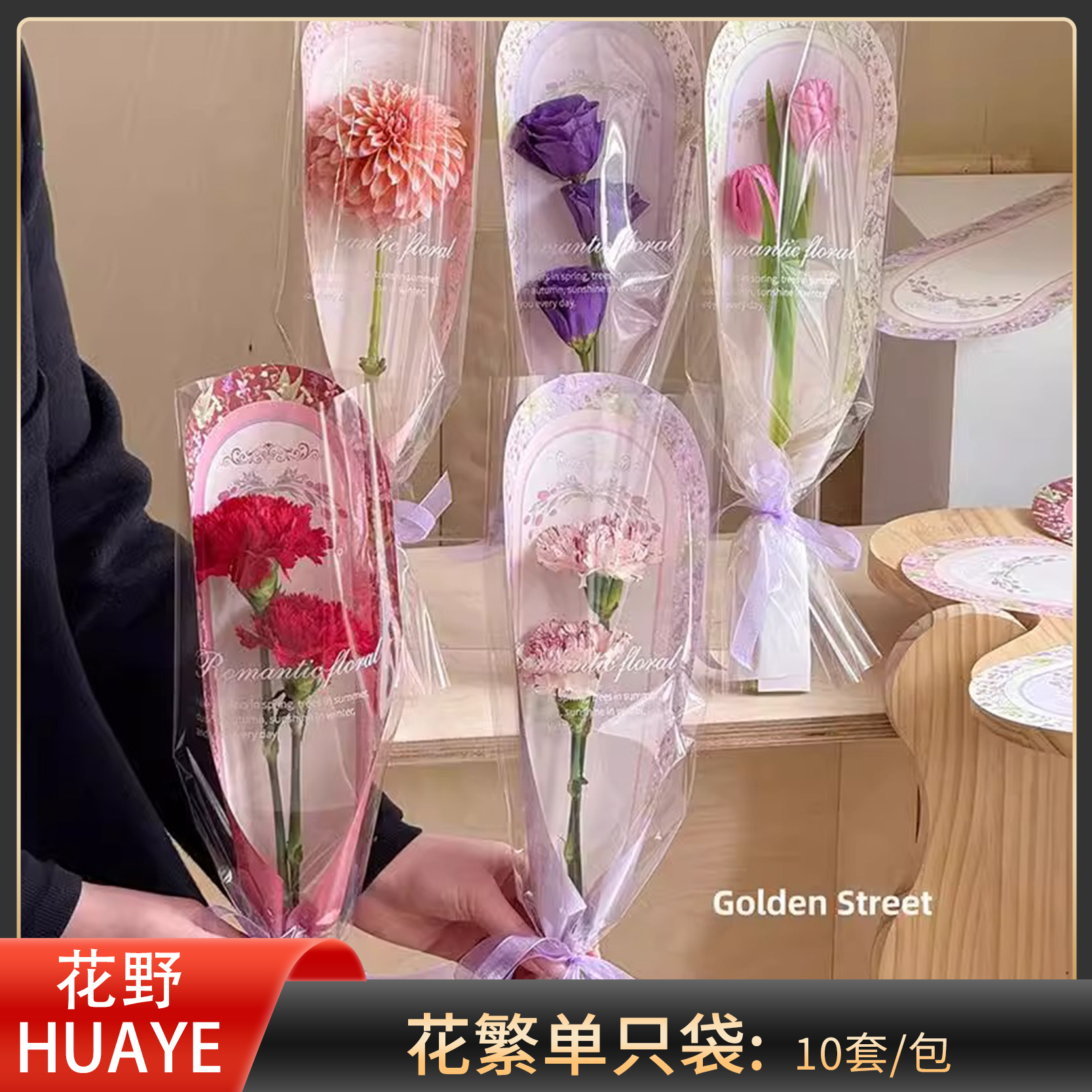 花野 花繁单支袋花束opp防水袋玫瑰康乃馨插花diy材料