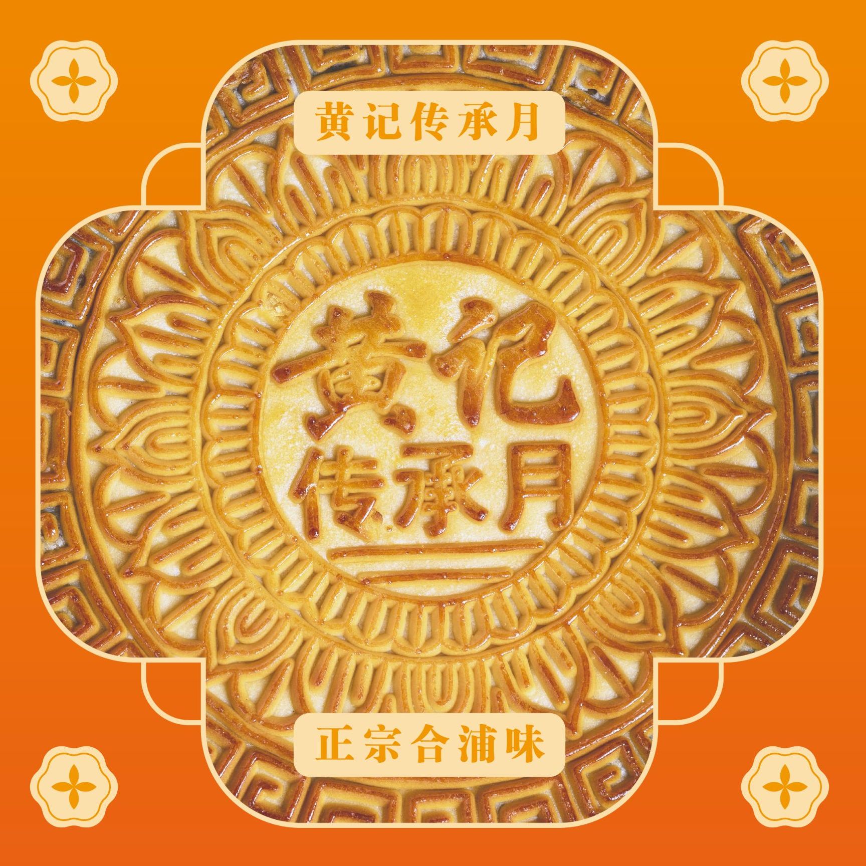 黄记传承月150克（简易装）
