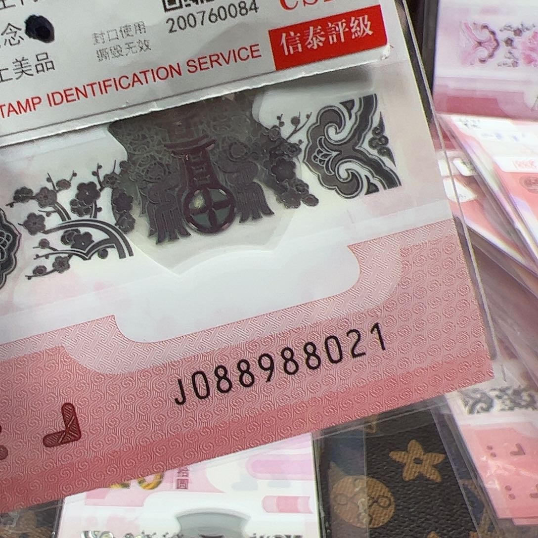 J088988021标十简易封装蛇