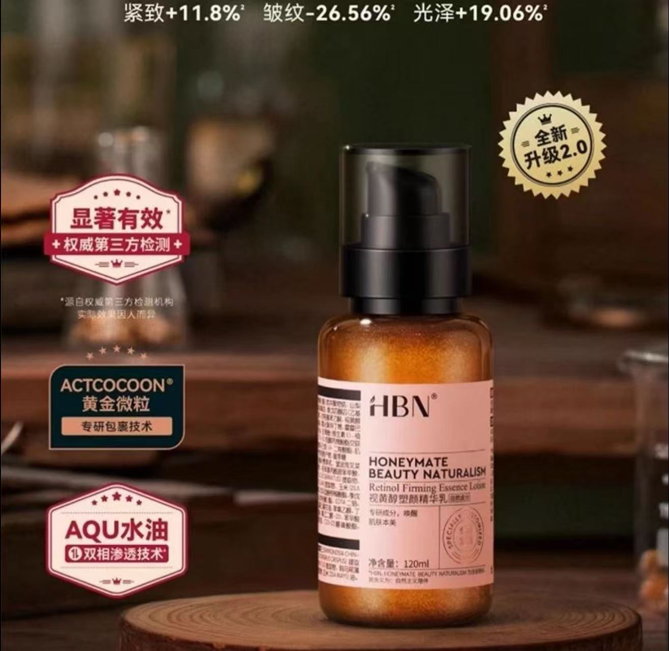 HBN视黄醇精华乳2.0双a醇乳液紧致抗皱焕亮淡化细纹护肤品精粹