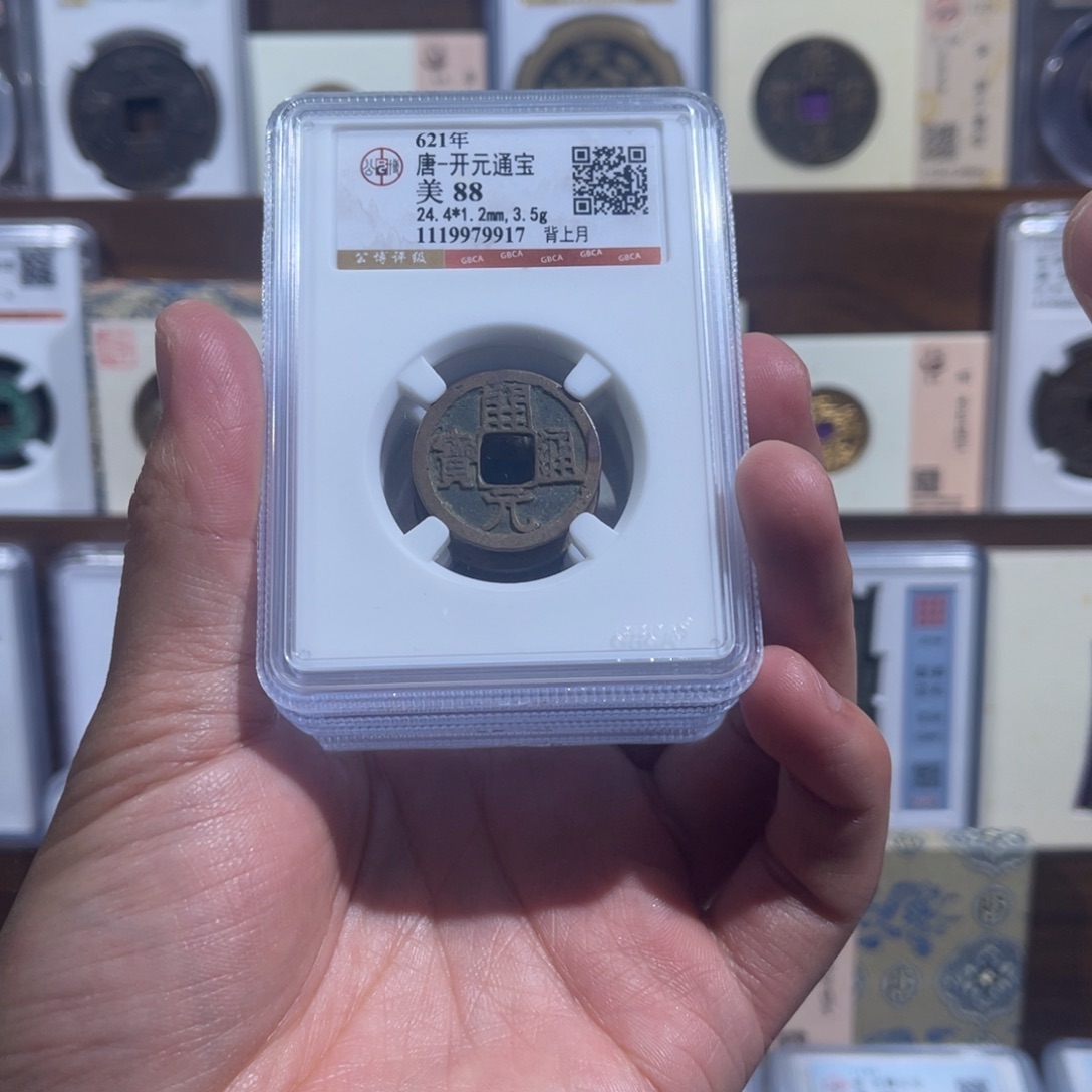 铜开元通宝背上月福利