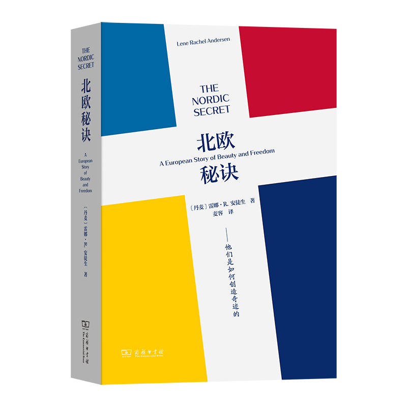 【当当】北欧秘诀：他们是如何创造奇迹的