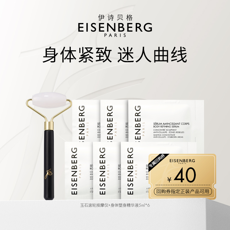 【会员专享】伊诗贝格身体紧致精华液保湿紧致美体尝鲜