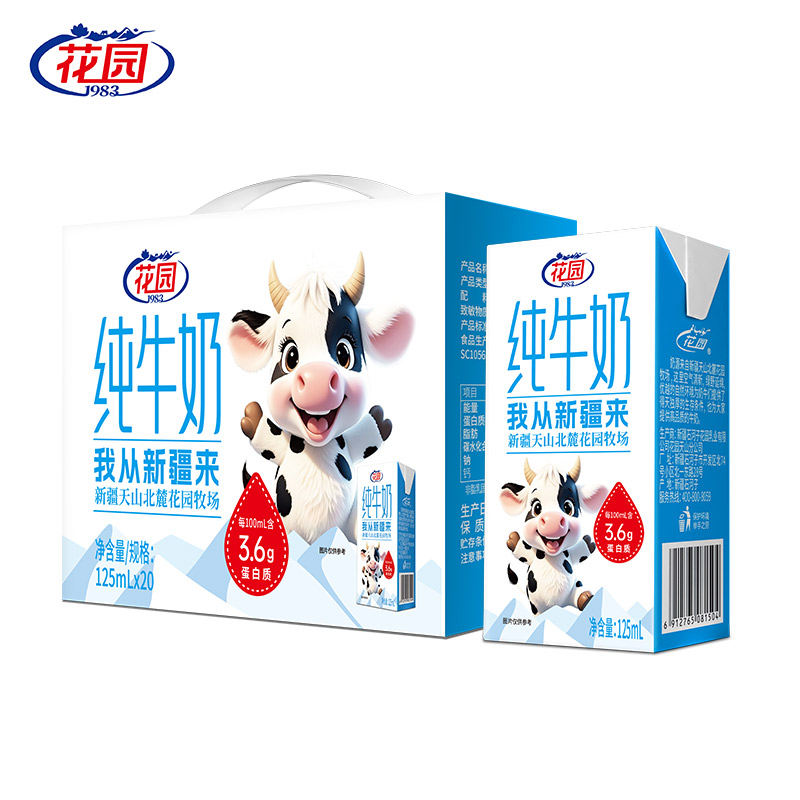 花园新疆天山儿童纯牛奶125ml*20盒 125ml*20盒