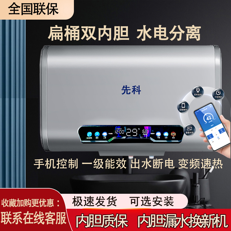 先科改款升级3000W带WiFi上门安装速热50/60/80升储水式电热水器
