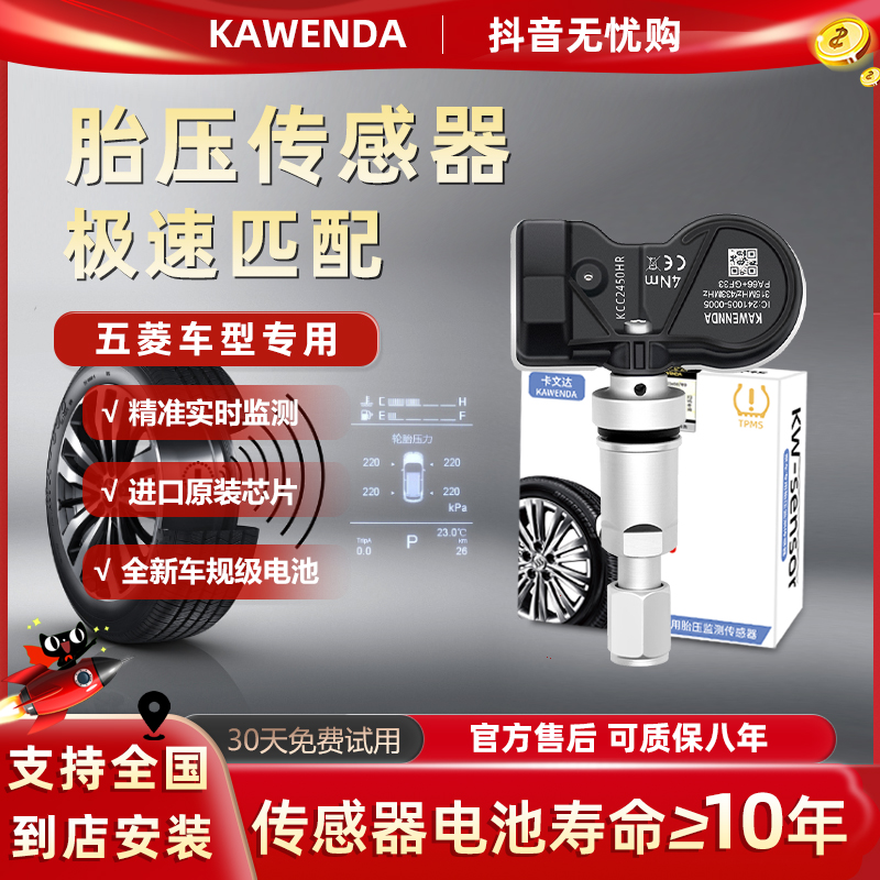 五菱胎压传感器适用星光/宏光/凯捷荣光五菱NanoEV征途胎压监测