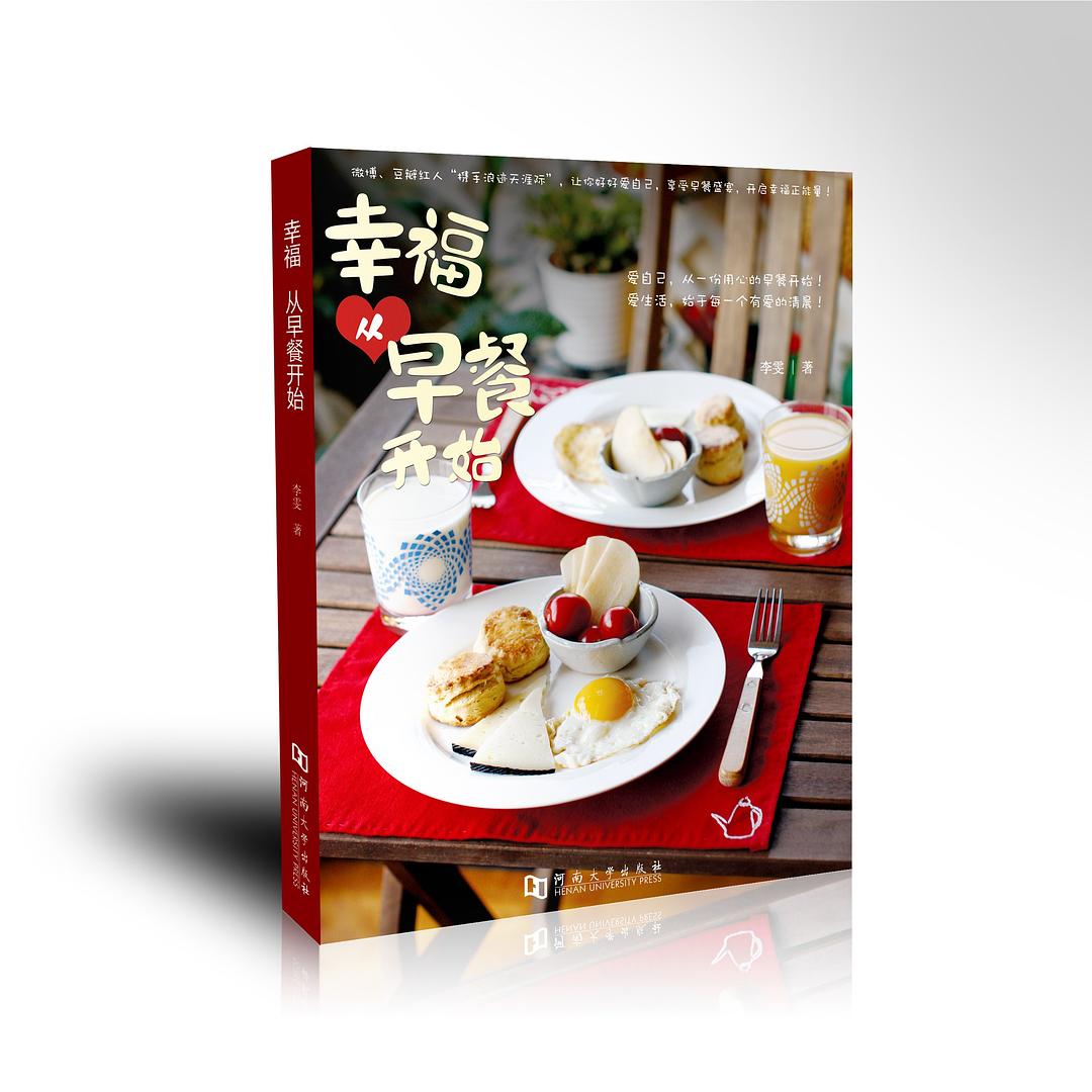 【微瑕】幸福 从早餐开始