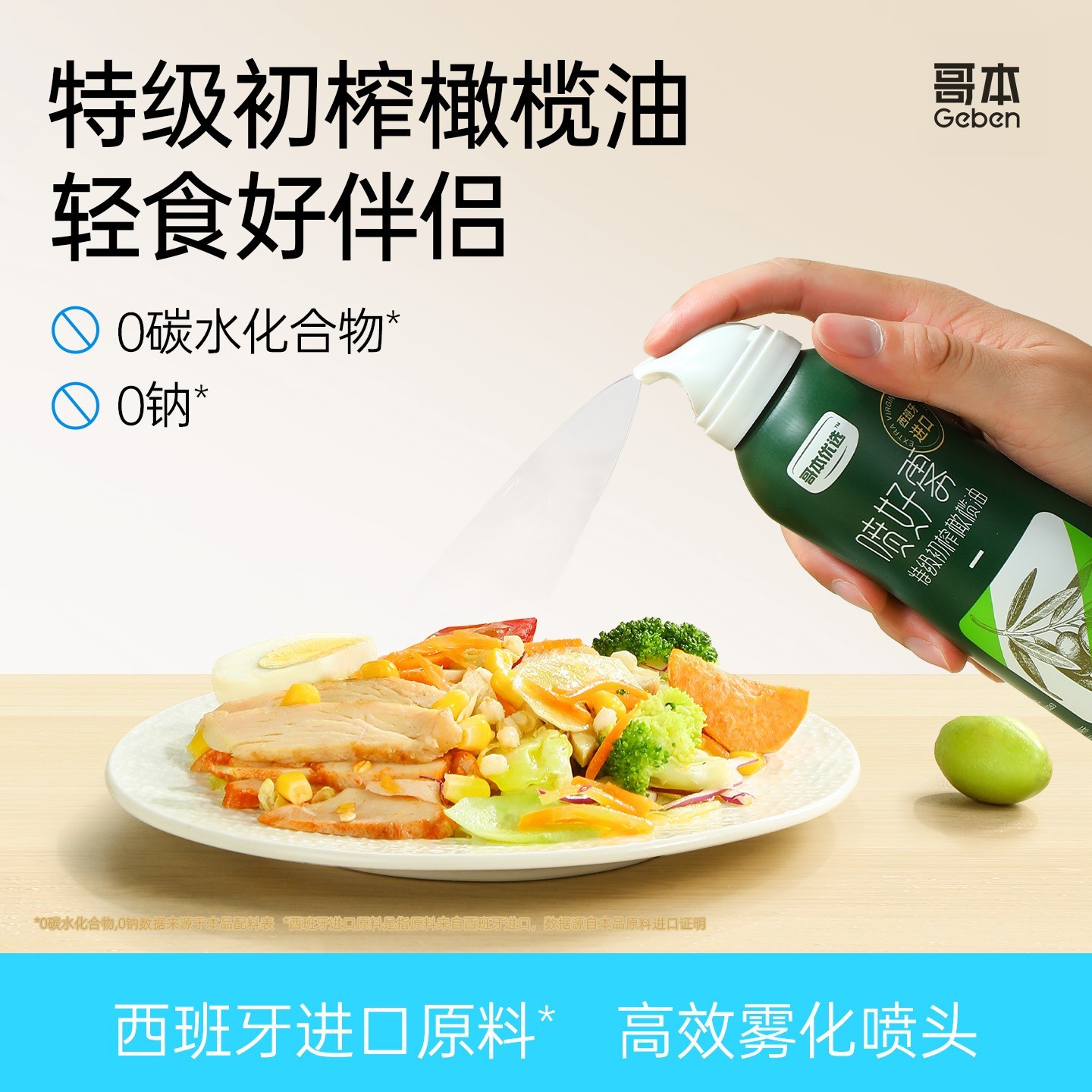 【柒月专属】哥本特级初榨橄榄油喷雾酸度≤0.5%雾化均匀煎炸烘焙