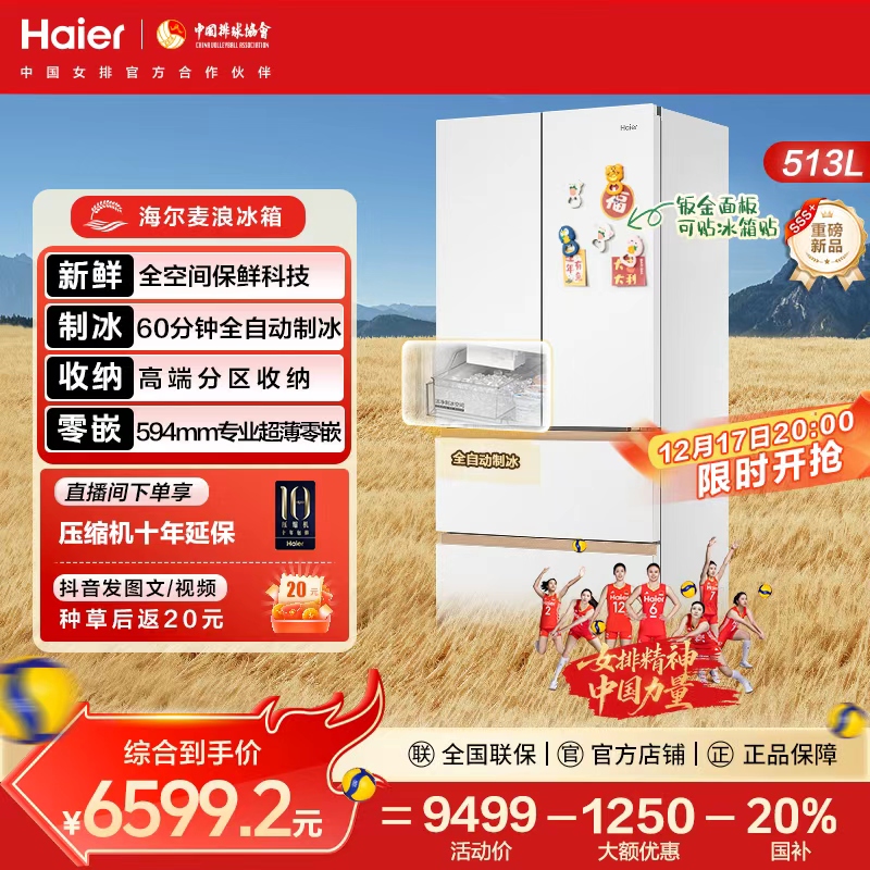 【麦浪新品】海尔麦浪513L自动制冰全空间保鲜594超薄零嵌法式冰箱