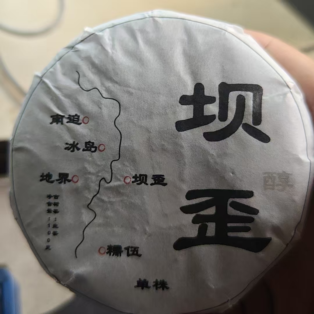 八塔生茶 饼茶 24年冰岛坝歪单株100gHABC