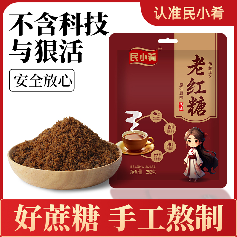正宗红糖粉纯正红糖古法红糖甘蔗熬制散装月子泡水食用无添加精选