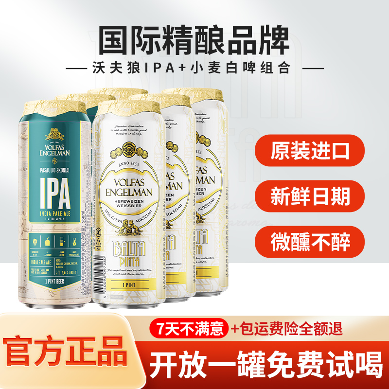 【必购1单】原装进口沃夫狼经典德式艾尔发酵小麦白IPA风味焦香混合