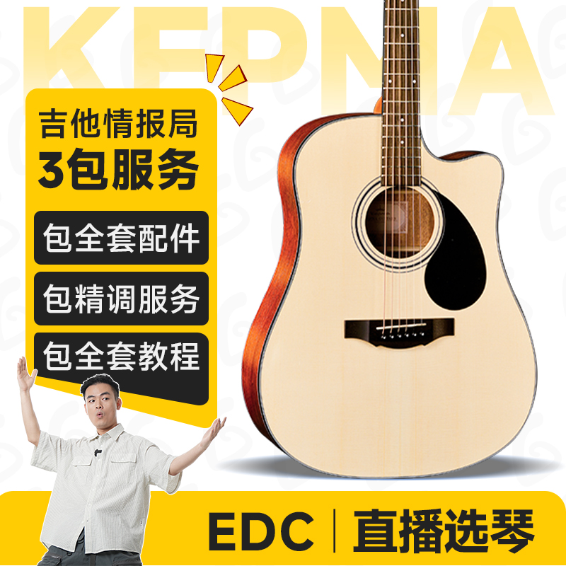 Kepma卡普马EDC新手初学入门民谣木吉他【专业手感调试、直播选琴】