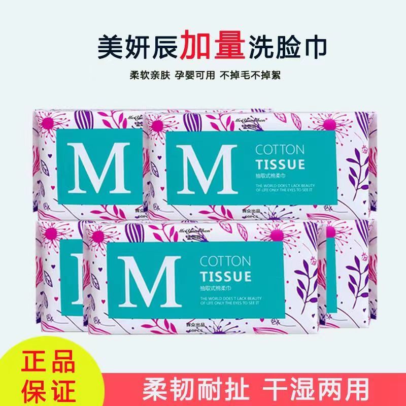 一次性洗脸巾加厚珍珠纹擦脸洁面巾卸妆美容抽取式干湿两用绵柔巾