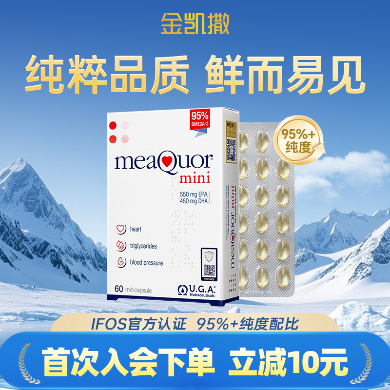 【迷你60粒】【8盒装】金凯撒鱼油95%高纯度omega-3深海鱼油健身运动